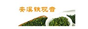 安溪铁观音 （安溪县茶叶协会）